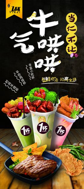 西餐创意展架