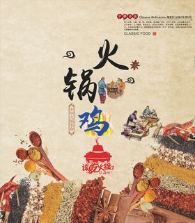 火锅鸡