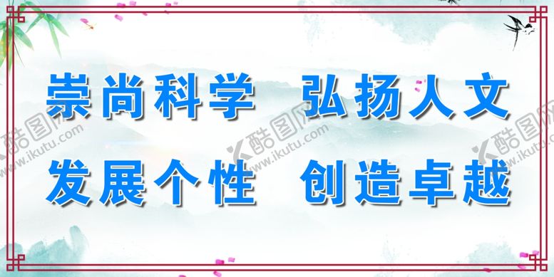 编号：36510712010210096315【酷图网】源文件下载-学校标语