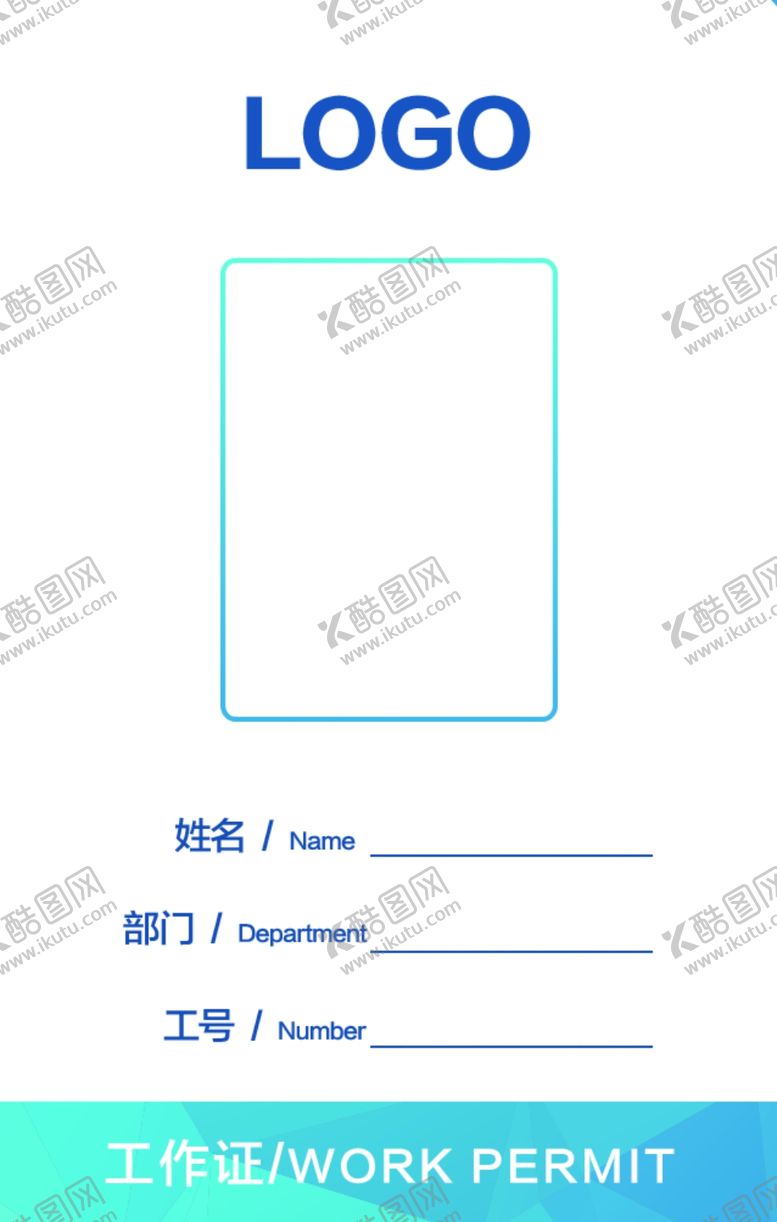 编号：67671702180613434410【酷图网】源文件下载-工作证