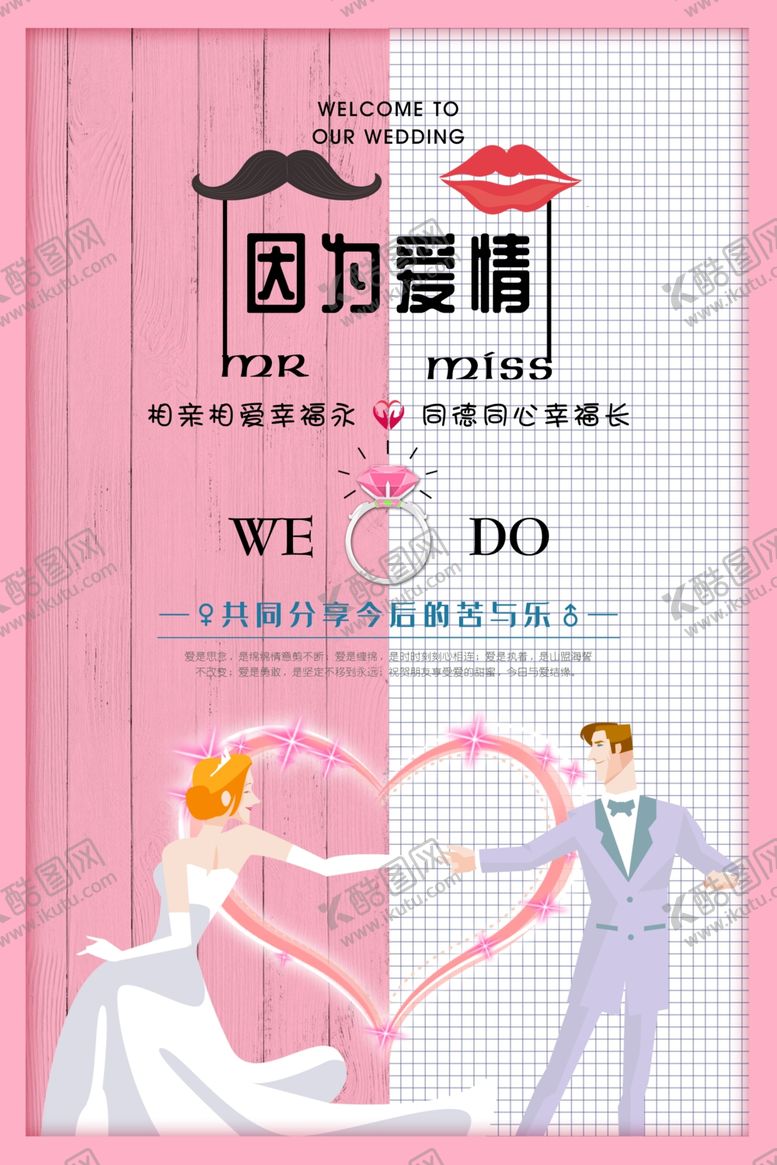 编号：26089510040438191995【酷图网】源文件下载-因为爱情
