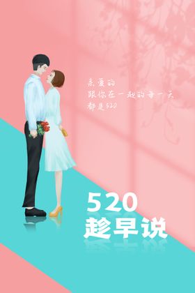 编号：22024811042234042166【酷图网】源文件下载-520海报  