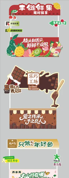 花车装饰水果巧克力人参背景