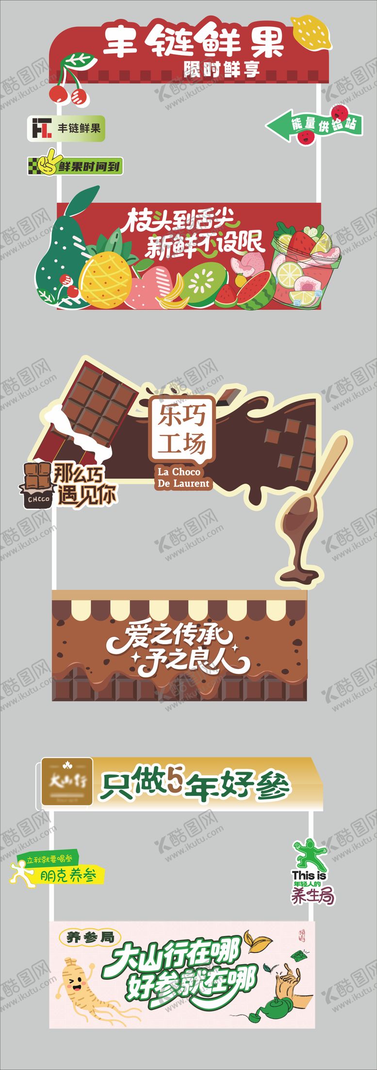 编号：77537311172028281347【酷图网】源文件下载-花车装饰水果巧克力人参背景