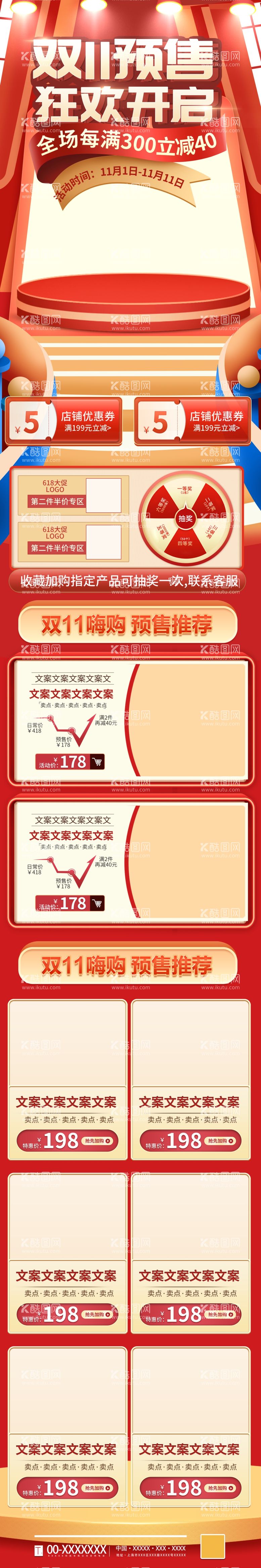 编号：47677712052052118529【酷图网】源文件下载-双十一预售