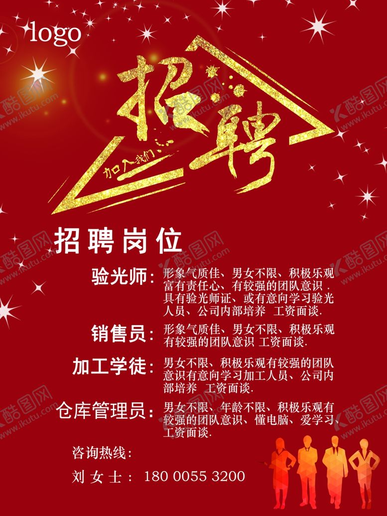 编号：75769509192354065298【酷图网】源文件下载-招聘海报