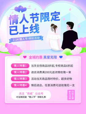 情人节宣传背景