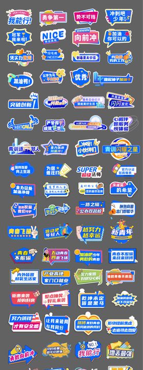 校运会手举牌 运动会加油打气励志手卡