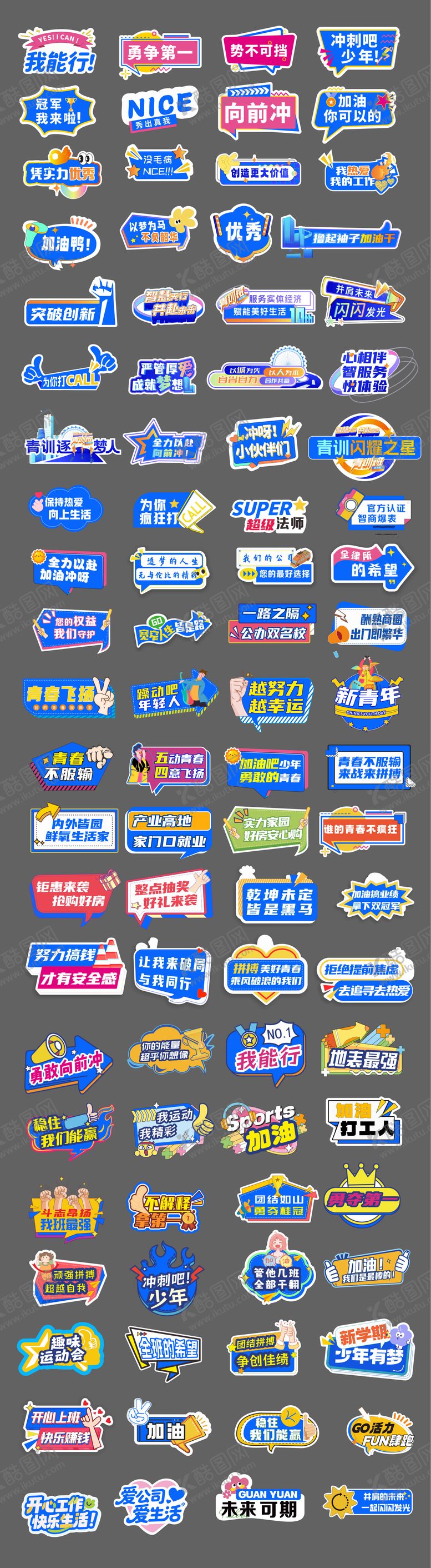 编号：49659811142100286115【酷图网】源文件下载-校运会手举牌 运动会加油打气励志手卡