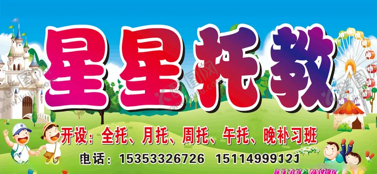 编号：62837404112127205524【酷图网】源文件下载-星星托教