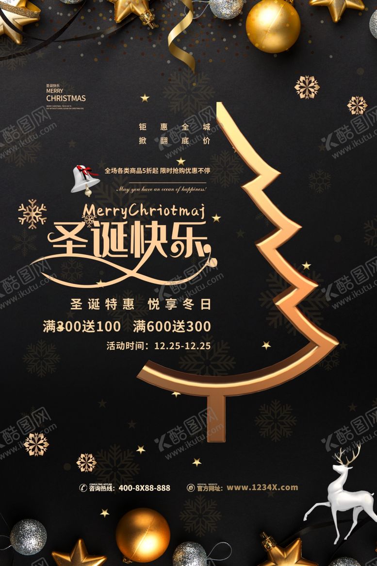 编号：57291805120659246309【酷图网】源文件下载-圣诞节海报