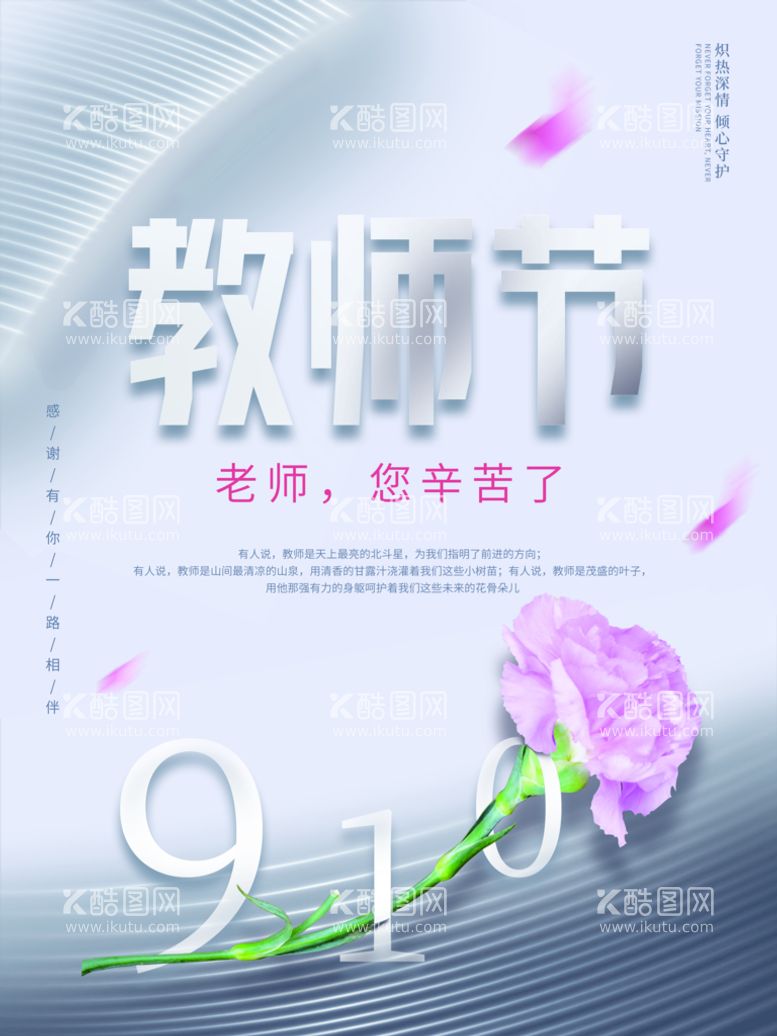 编号：87125410031822382639【酷图网】源文件下载-教师节