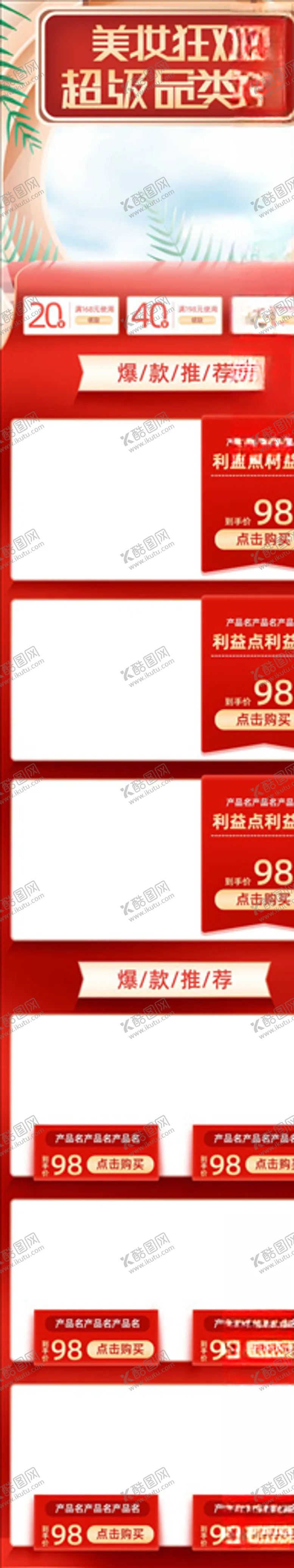 编号：18293803290119458696【酷图网】源文件下载-化妆品详情页