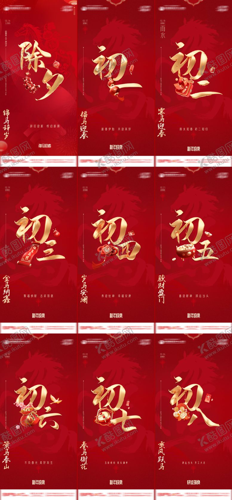 编号：30620002120210259180【酷图网】源文件下载-医美春节马年新年除夕初一到初八系列创