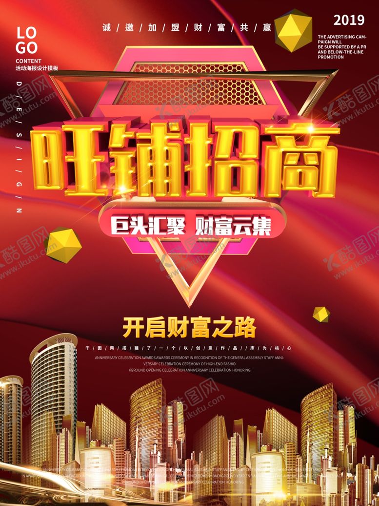 编号：54426210280742205426【酷图网】源文件下载-旺铺招商