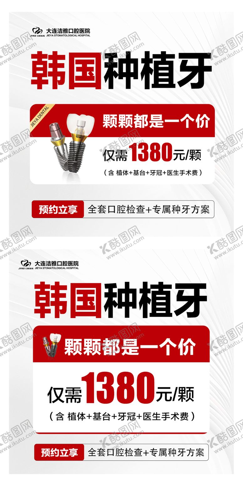 编号：44691309072301043066【酷图网】源文件下载-口腔种植牙活动推广图