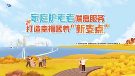 养老敬老主视觉