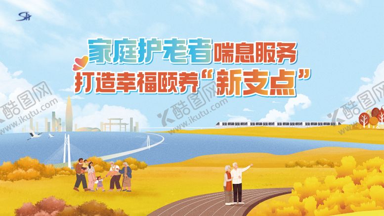 编号：28422103311845053696【酷图网】源文件下载-养老敬老主视觉