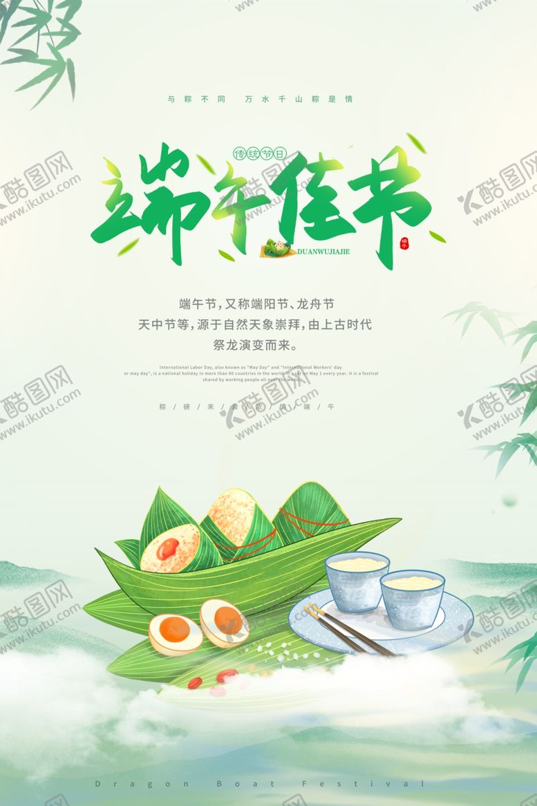 编号：52798602082048401886【酷图网】源文件下载-端午节