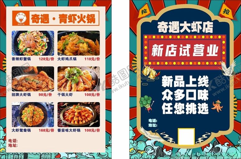 编号：37543601300147244027【酷图网】源文件下载-餐饮烤鱼烧烤宣传单