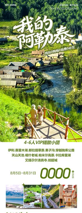 我的阿勒泰旅游长图