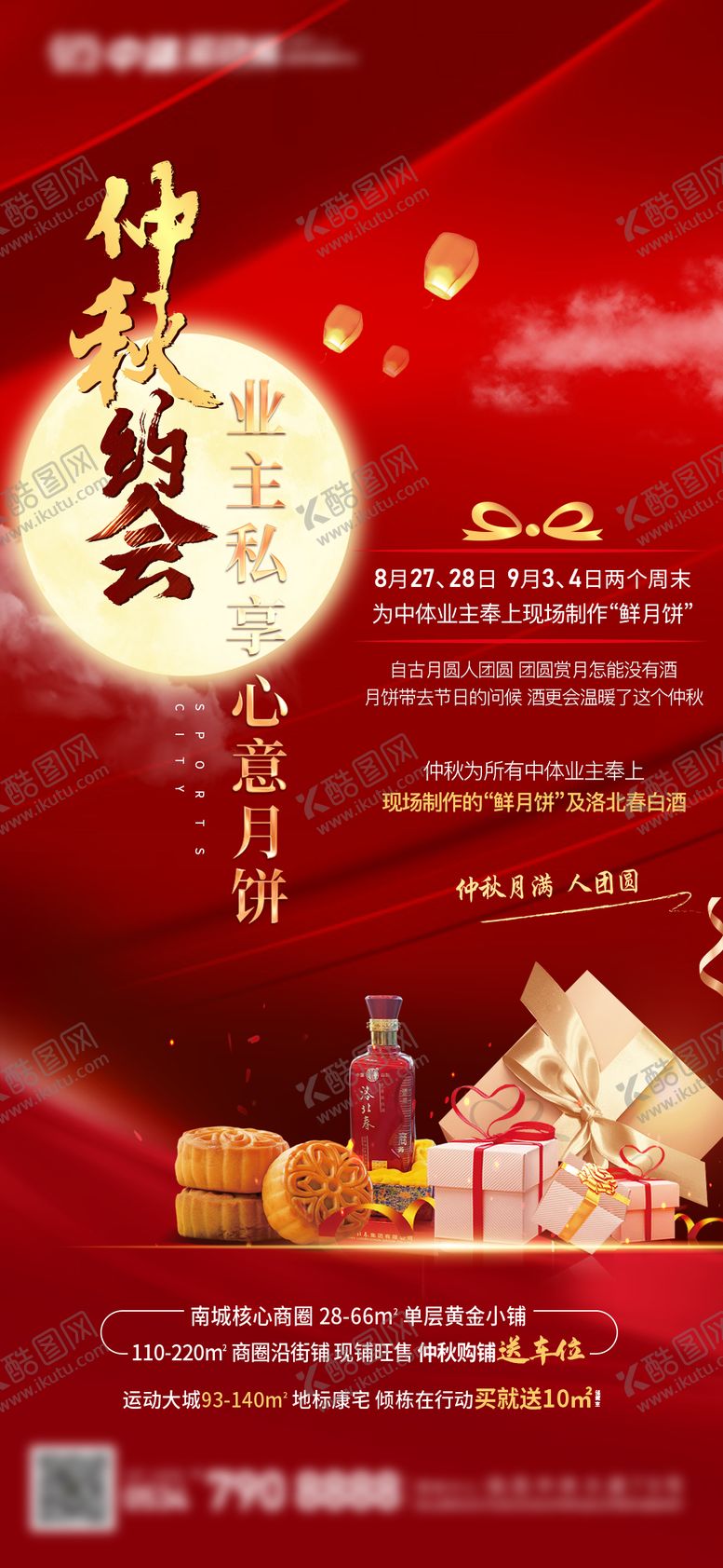 编号：77476810311413278907【酷图网】源文件下载-中秋节活动