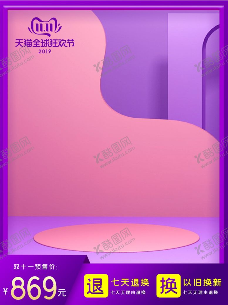 编号：78527707120920139132【酷图网】源文件下载-宝贝主图产品主图主图模板