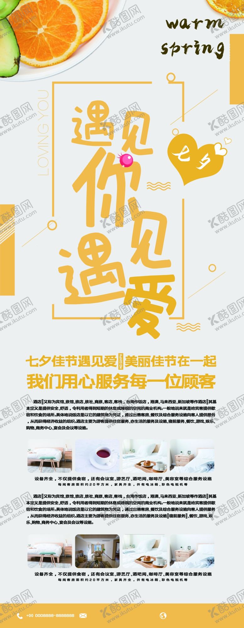 编号：99032710261424514136【酷图网】源文件下载-七夕佳节展架
