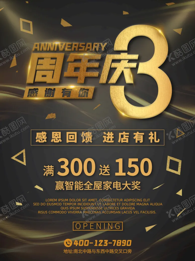 编号：13984009280118368379【酷图网】源文件下载-周年庆海报