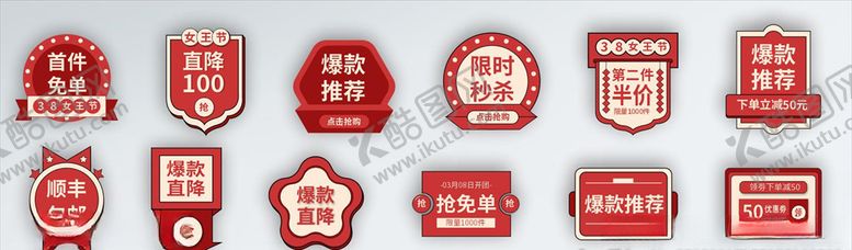 编号：77789510201158124596【酷图网】源文件下载-淘宝促销标签