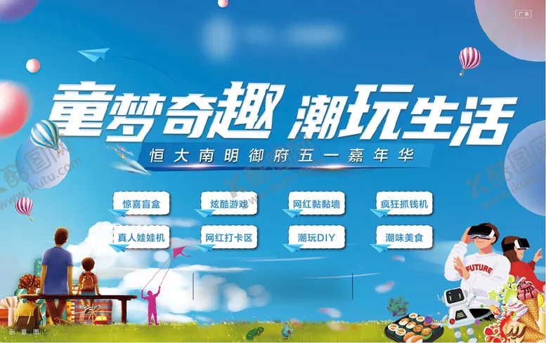编号：64392510022228178903【酷图网】源文件下载-童趣 潮玩 vr 主题活动