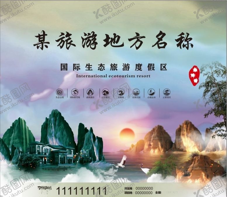 编号：85510510101957056035【酷图网】源文件下载-旅游宣传海报