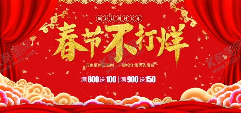 编号：64980510242201271959【酷图网】源文件下载-春节不打烊