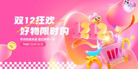 双12狂欢好物限时购