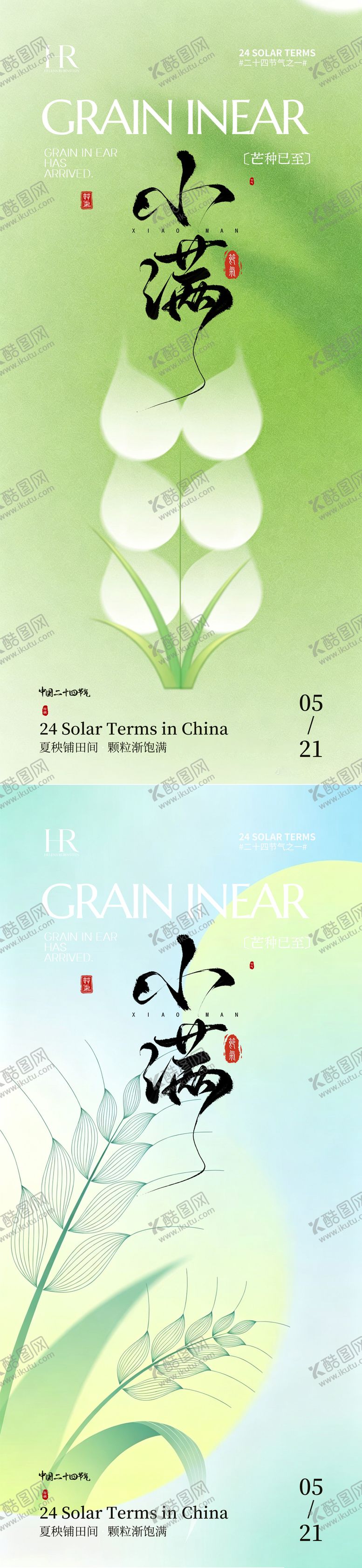 编号：74762805050220088175【酷图网】源文件下载-小满海报 