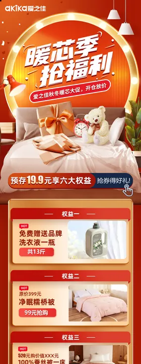 家纺暖冬活动长图