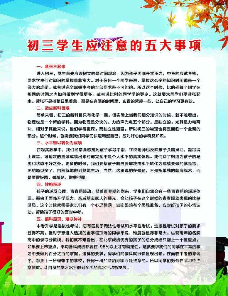 编号：23937512271903181963【酷图网】源文件下载-学生守则