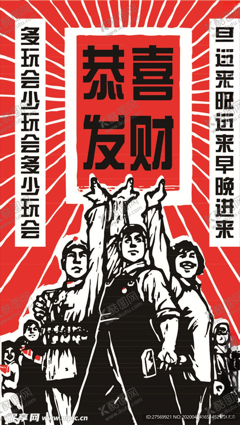 编号：94814107030530527531【酷图网】源文件下载-恭喜发财