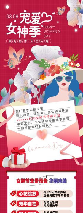 女神节活动推广页