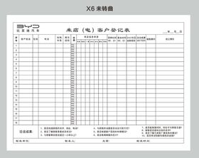 低压居民生活用电登记表