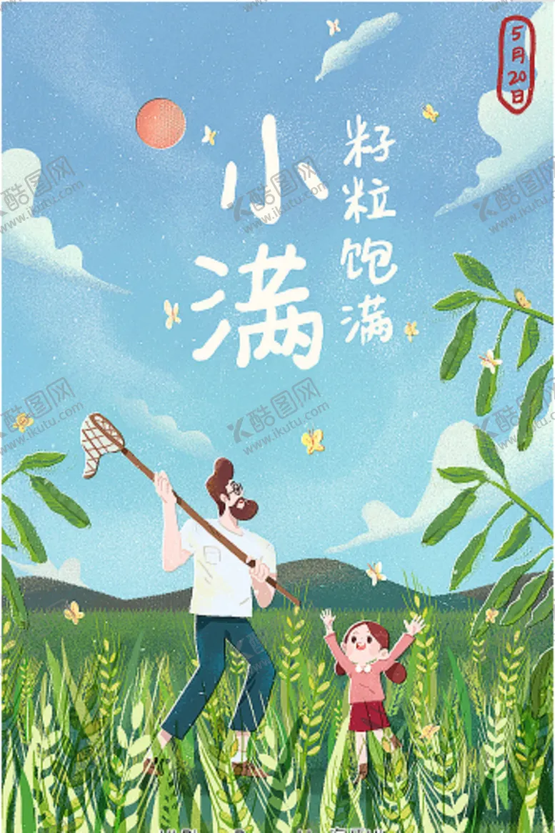 编号：47628706252154581299【酷图网】源文件下载-小满