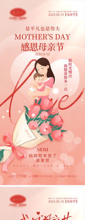 母亲节海报温馨花卉系列剪影