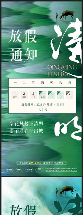 清明节放假通知海报