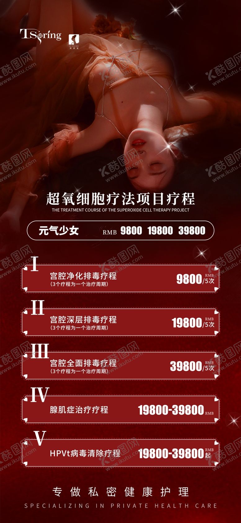 编号：90893903051011534976【酷图网】源文件下载-私密抗衰海报