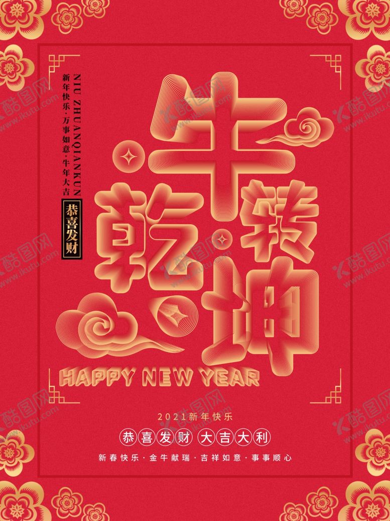 编号：27196603190535085379【酷图网】源文件下载-春节海报