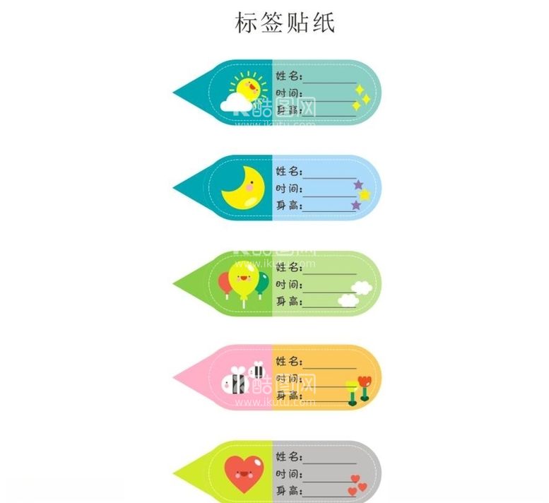 编号：13512903211751336316【酷图网】源文件下载-标签贴纸