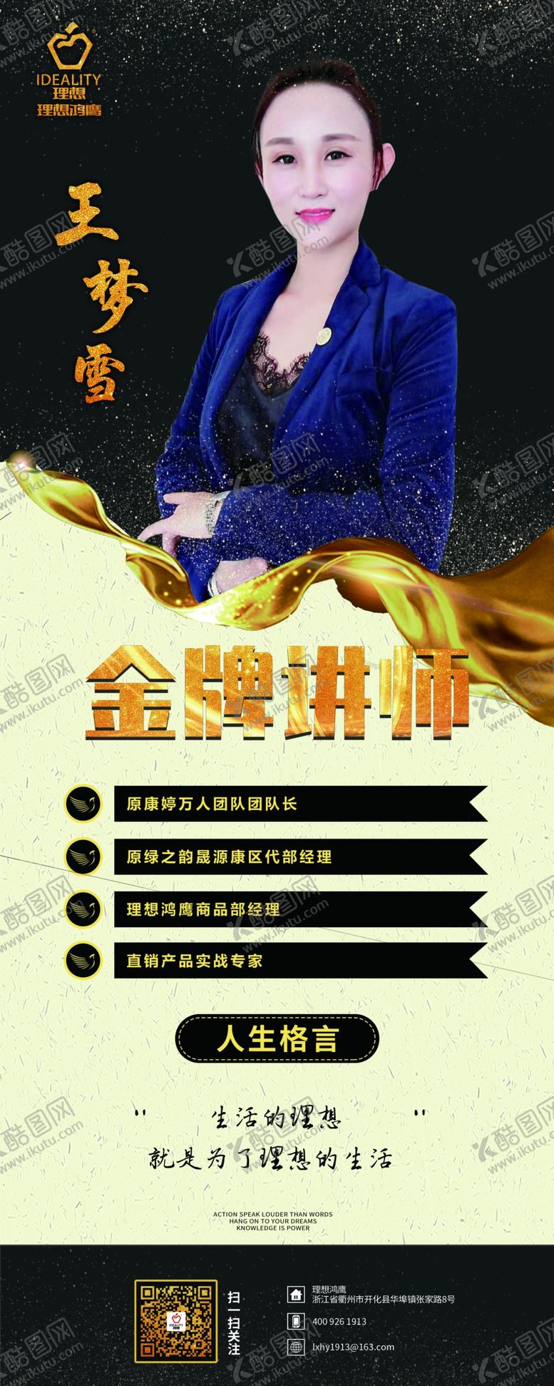 编号：12602810050933389577【酷图网】源文件下载-理想鸿鹰讲师