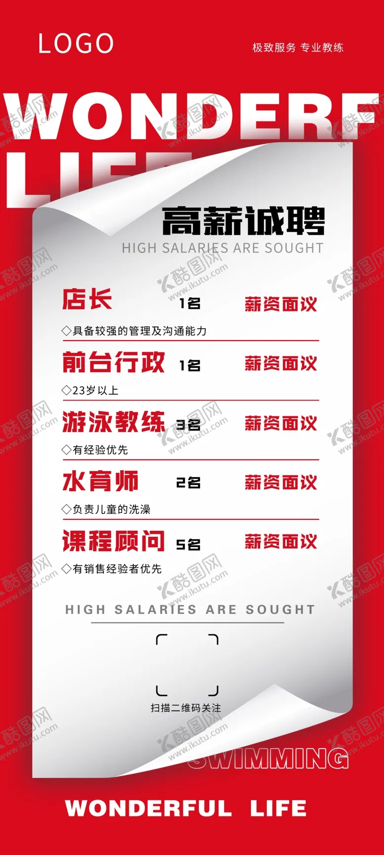 编号：28431202071325172447【酷图网】源文件下载-招聘