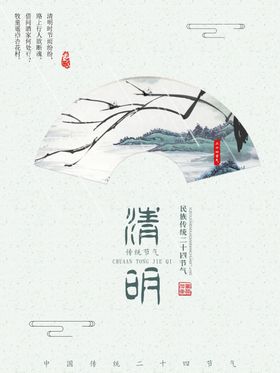 清明节踏青设计祭祀