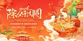 中式国潮风除夕新年春节主视觉